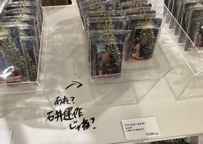 あれ?石井運作じゃね?(byショウタロウ)