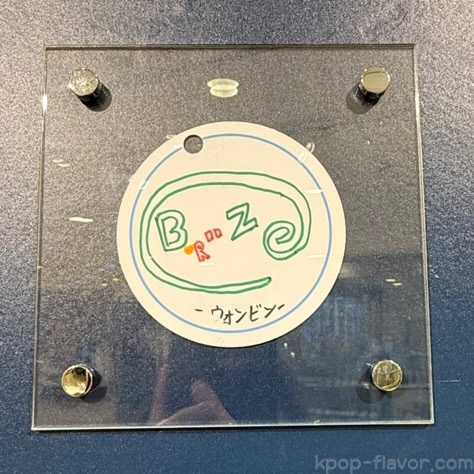 BRIIZE ウォンビン