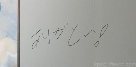 壁に記された「ありがとん!」の文字